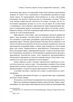 Лушников Священник: Основное богословие