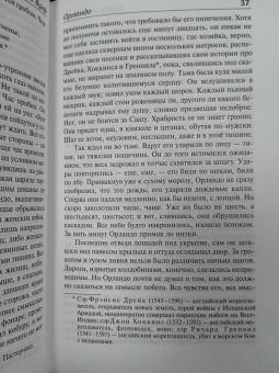 Вирджиния Вулф: Орландо. Волны. Флаш