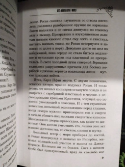 Марио Пьюзо: Шесть могил на пути в Мюнхен
