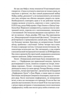 Фабр, ван: От акта к актерству. Руководство Яна Фабра для перформера XXI века