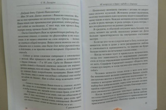 Сергей Лазарев: 40 вопросов о душе, судьбе и здоровье. Часть 2