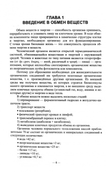 Брещенко, Мелконян: Биохимия. Введение в обмен веществ. Обмен энергии и углеводов. Учебное пособие для СПО