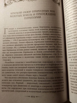 Вера Камша: Лик Победы