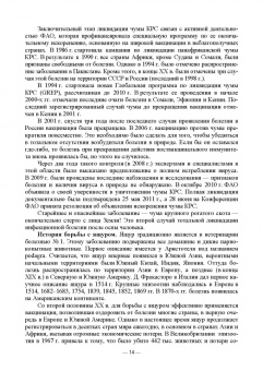 Сидорчук, Кузьмин, Алексеева: Общая эпизоотология. Учебник для ВО