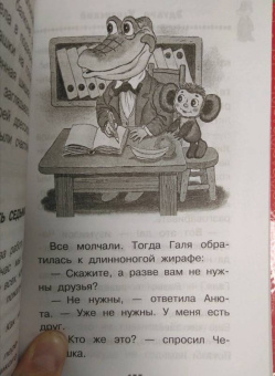 Эдуард Успенский: Крокодил Гена и его друзья