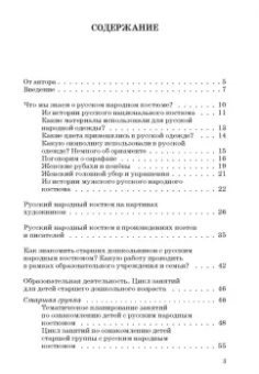 Наталья Леонова: Русский народный костюм. Знакомство детей с историей и культурой России. Учебное пособие