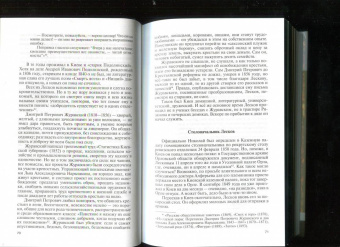 Майя Кучерская: Лесков. Прозёванный гений