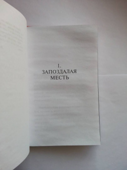 Петер Хандке: Второй меч