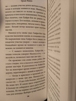 Орхан Памук: Рыжеволосая Женщина