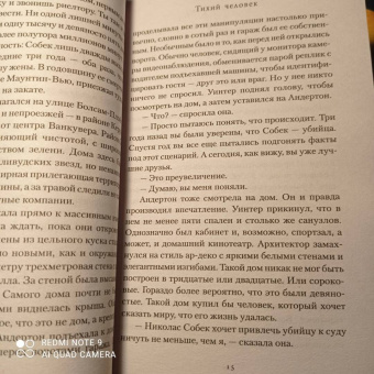 Джеймс Кэрол: Тихий человек