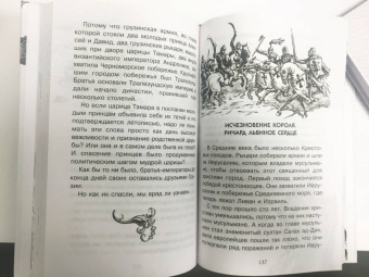 Игорь Можейко: Тайны Средневековья