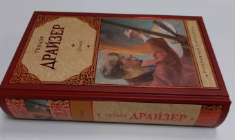 Теодор Драйзер: Гений