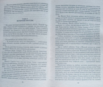Павел Кувшинов: Хроники Гелинора. Кровь Воинов
