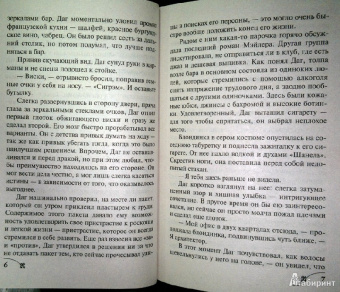 Нора Робертс: Горячий лед