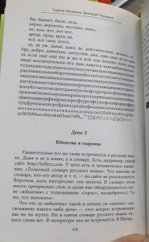 Монахов, Чердаков: Глазарий языка. Энциклопедия русского языка