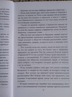 Дюма, Гауф, Бриссет: 1000 и 1 призрак