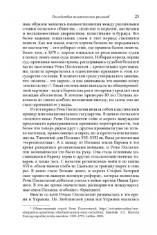 Владимир Малинкович: Дорога на Майдан. Причины украинского кризиса