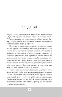 Зиг Зиглар: Вид с вершины. От успеха к собственной значимости