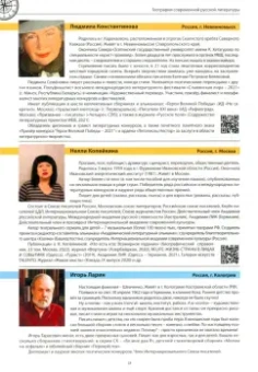 Ивлеев, Бобровский, Выборнов: География современной русской литературы