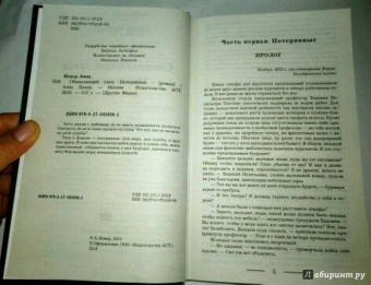 Анна Невер: Обжигающий след. Потерянные