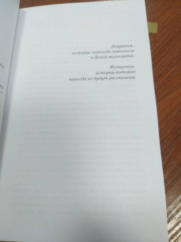 Серена Бурдик: Девушки без имени