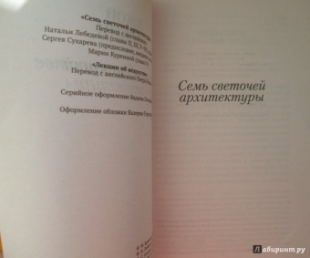 Джон Рескин: Лекции об искусстве