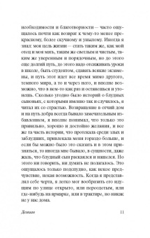 Герман Гессе: Демиан