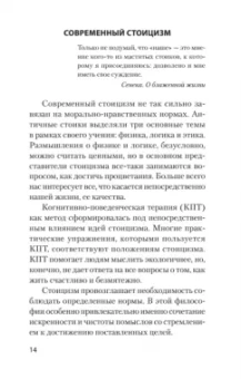 ван Натта Мэттью Дж.: Спокойствие. Стоицизм – путь мудреца