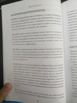 Лора Стэк: Вместе быстрее. 12 принципов командной эффективности