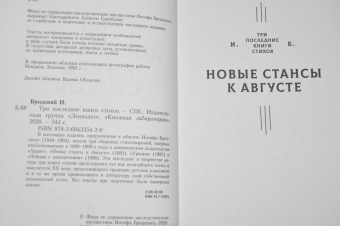 Иосиф Бродский: Три последние книги стихов