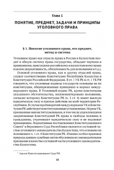 Чучаев, Маликов, Абдрашев: Уголовное право Казахстана и России. Общая часть