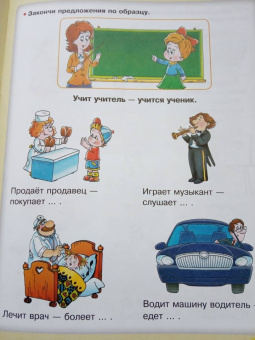 Олеся Жукова: Говорим правильно. Упражнения по развитию речи для будущих первоклассников