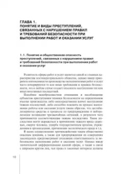 Роман Кравченко: Уголовно-правовая охрана безопасности работ и услуг