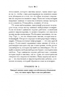 Геннадий Белявский: Учебник Таро. Теория и практика чтения карт в предсказаниях и психотерапии. Часть 1