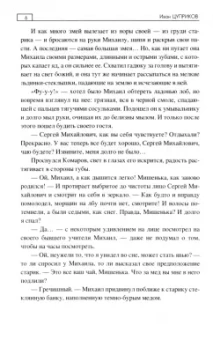 Иван Цуприков: Под крылом чёрного ворона