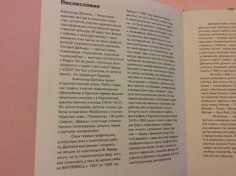 Александр Дейнека: В облаках