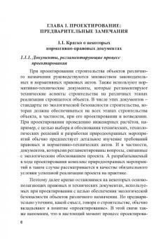 Наталья Керро: Экологогическая безопасность в строительстве:  информационное моделирование