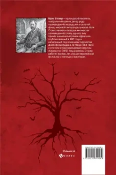 Брэм Стокер: Дракула. Гость Дракулы