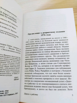 Хайек Фридрих Август фон: Дорога к рабству
