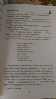 Жюль Верн: Миссис Бреникен