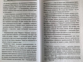 Фрэнк Уоррэлл: Льюис Хэмилтон, шестикратный чемпион мира
