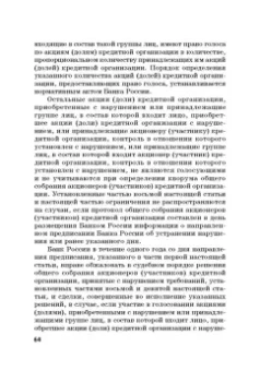 Виктор Шестак: Ответственность за преступления в сфере экономической деятельности. Хрестоматия. Том 1