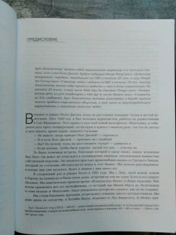 Уильямс, Денни: Уолт Дисней. Преврати свою жизнь в магию