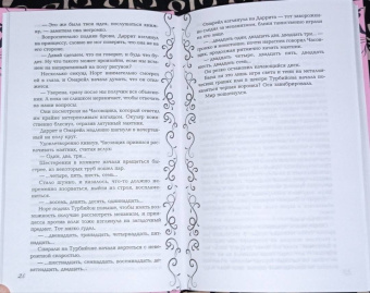 Ирина Фуллер: Эксплеты. Последняя сказка