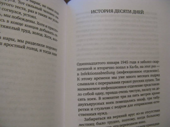 Примо Леви: Человек ли это?