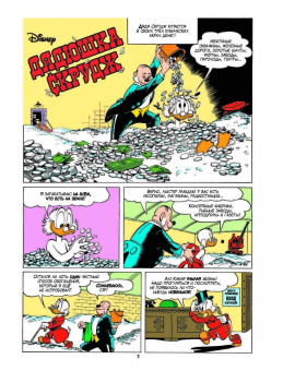 Карл Баркс: Дядюшка Скрудж. Семь золотых городов