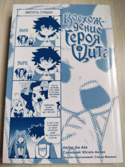 Кю, Юсаги: Восхождение героя Щита. Том 8