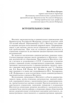 Управление через право. Регуляторная политика в России и за рубежом