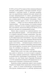 Примо Леви: Человек ли это?