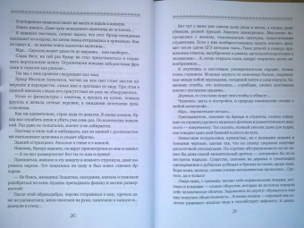 Ясмина Сапфир: Посторонним В, или Земля закрыта для посещений